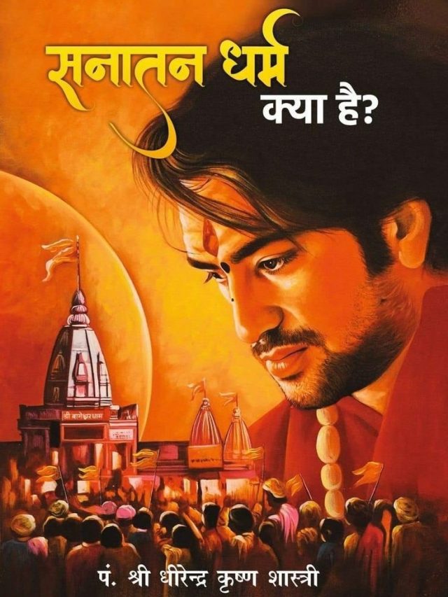 सनातन धर्म क्या है